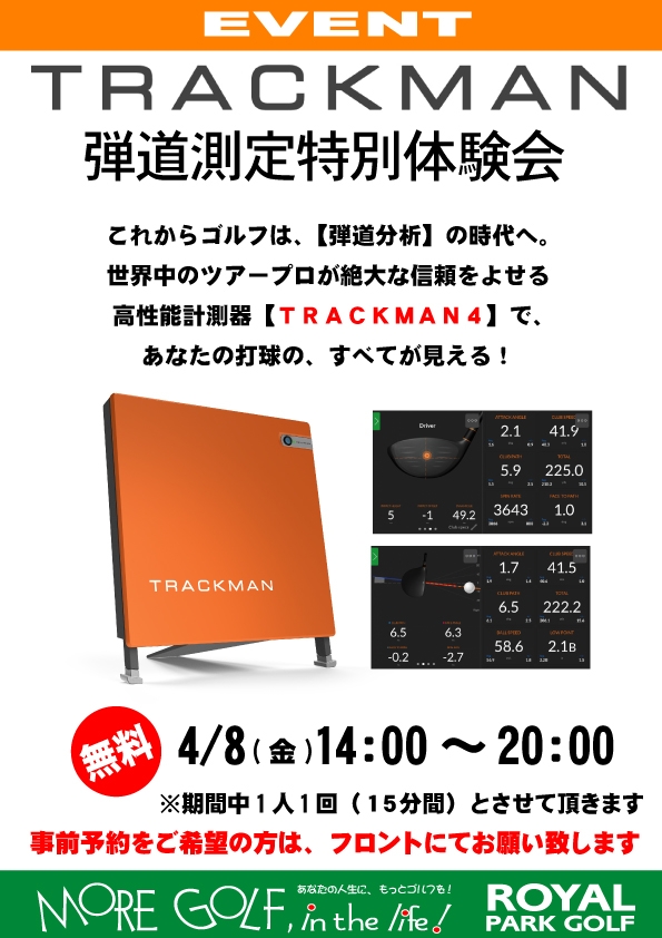 【TRACKMAN4】弾道測定特別体験会開催のお知らせ
