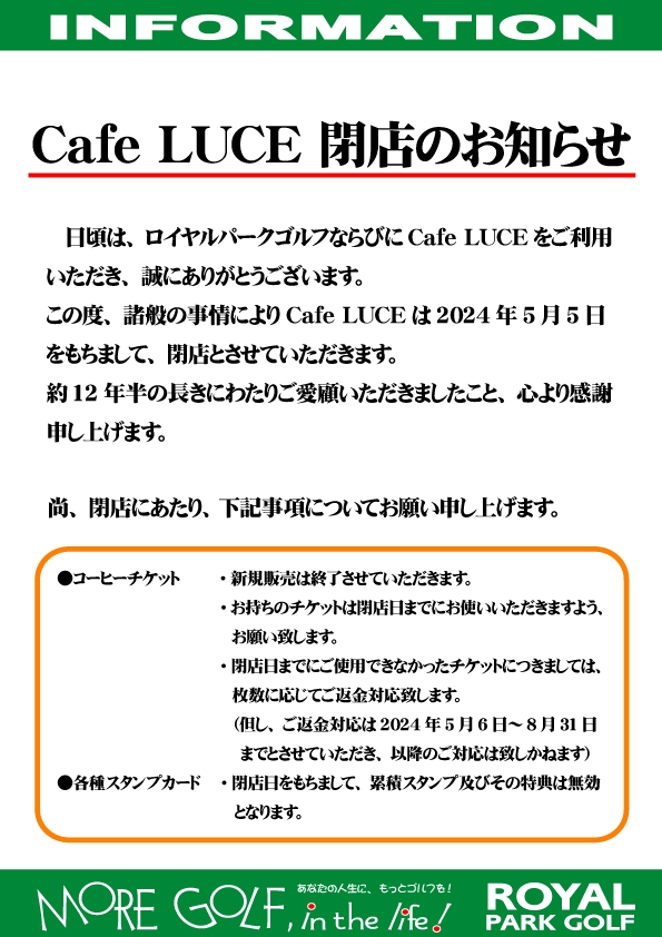 喫茶【Cafe LUCE】閉店のお知らせ